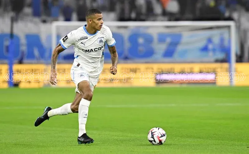 辉达娱乐注册平台百度手机输入法《足球运动的起源国家是哪个？揭秘足球的历史起源地》