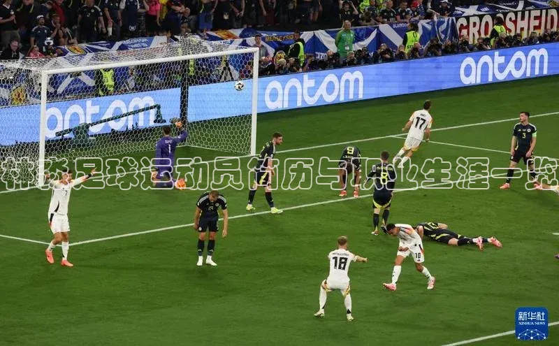 辉达平台登录入口百度社团赞助平台林淼足球运动员简历与职业生涯一览