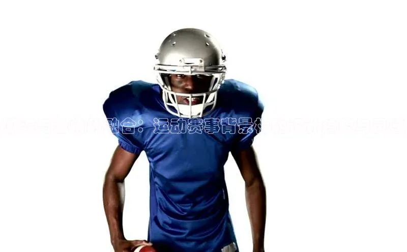 潮流与激情的融合：运动赛事背景板的设计趋势与灵感